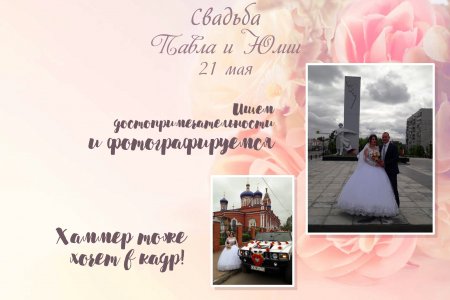 Свадьба в Орехово-Зуево 21 мая 2021 года